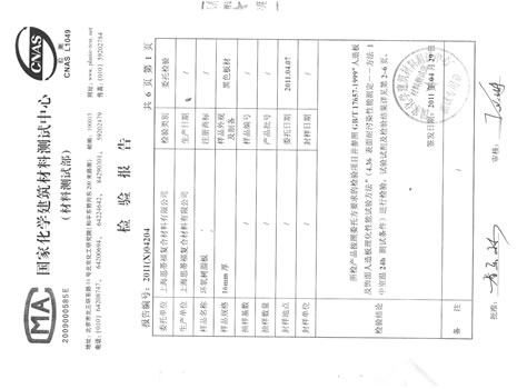 環(huán)氧樹脂板檢驗報告